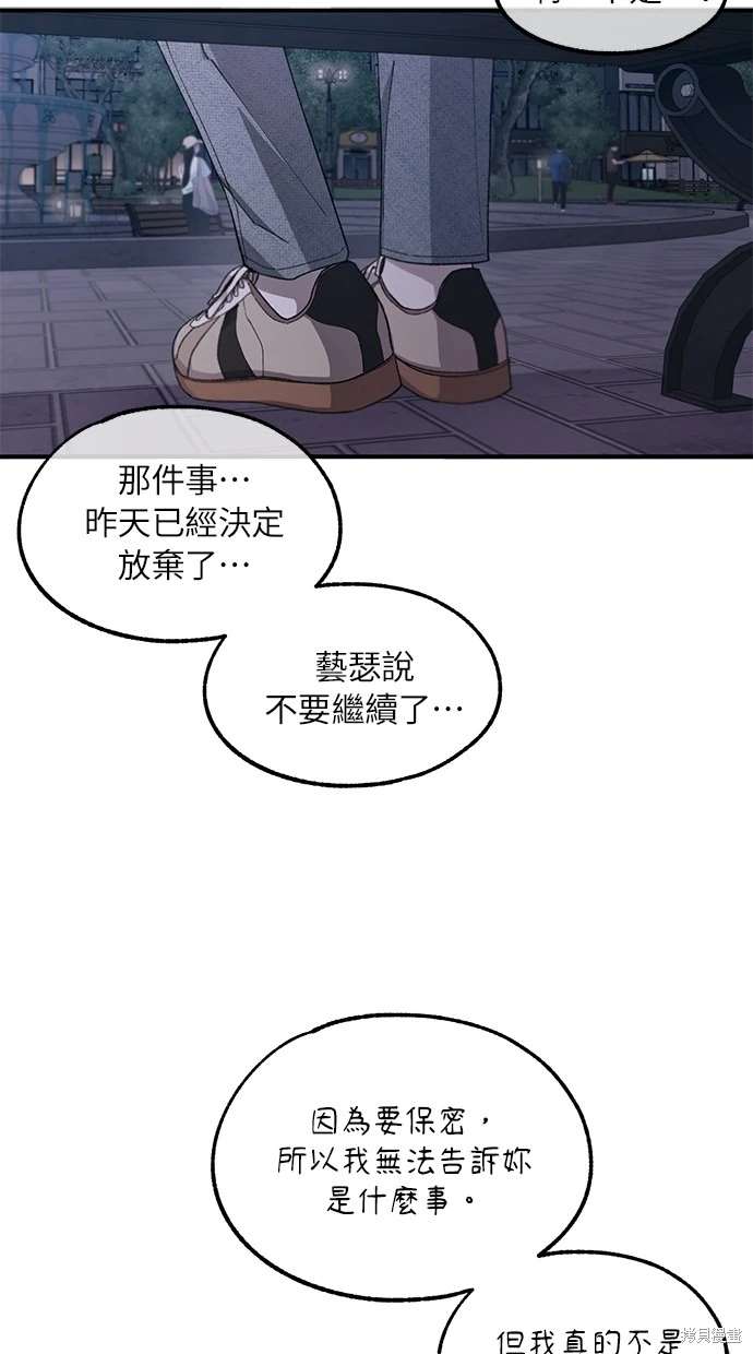 同学，我可以喜欢你吗？ 第63话 第54页