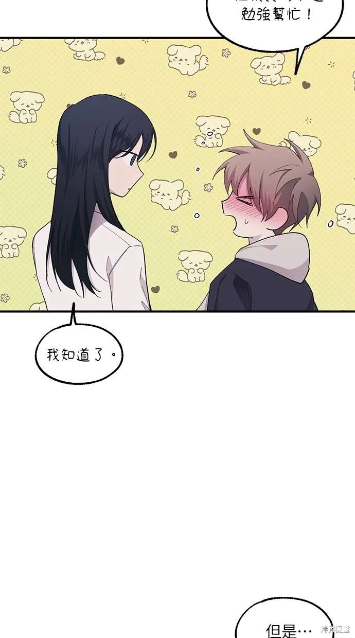 同学，我可以喜欢你吗？ 第63话 第55页