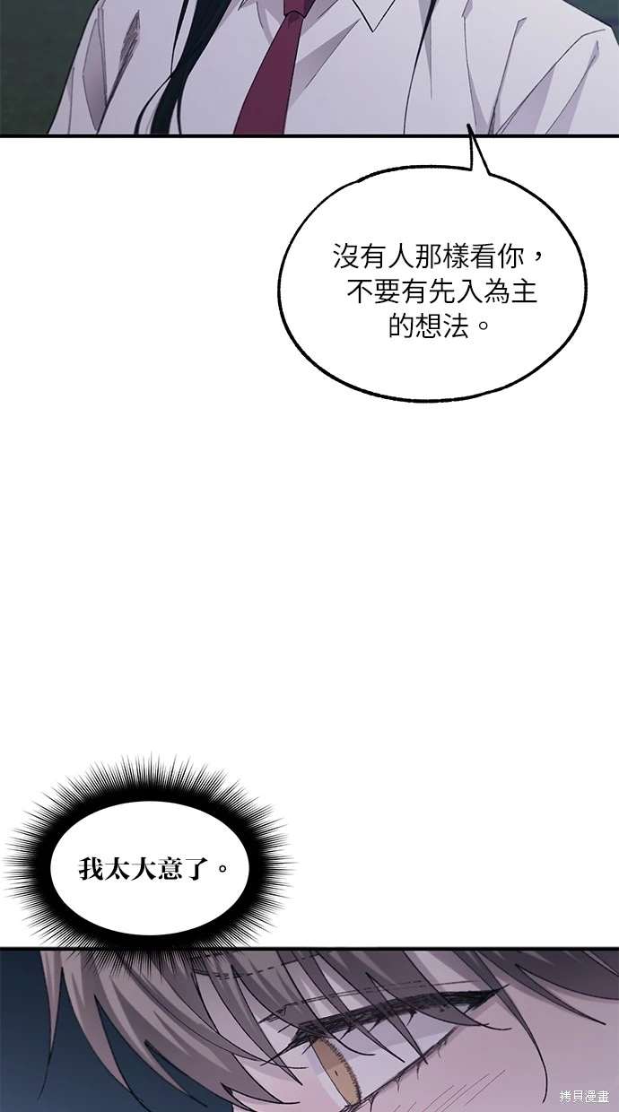 同学，我可以喜欢你吗？ 第63话 第61页