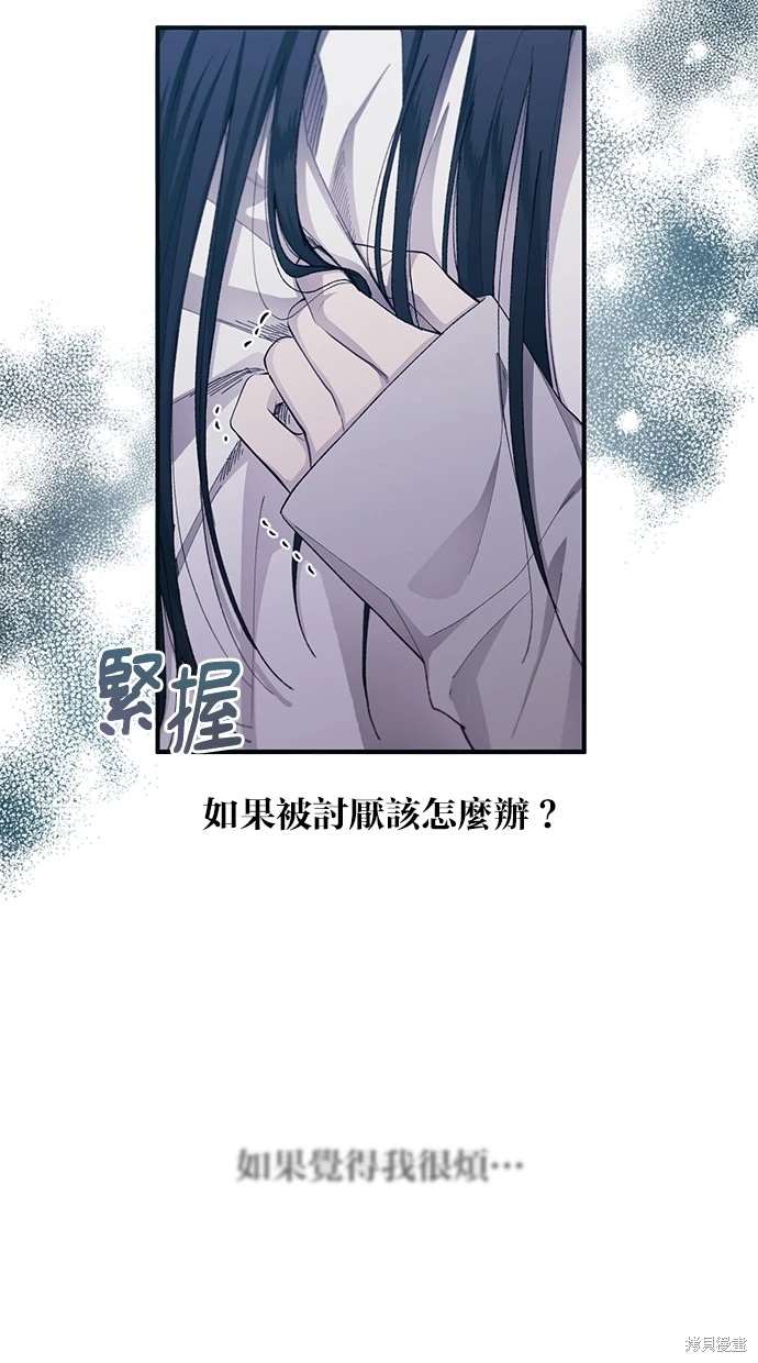 同学，我可以喜欢你吗？ 第64话 第15页