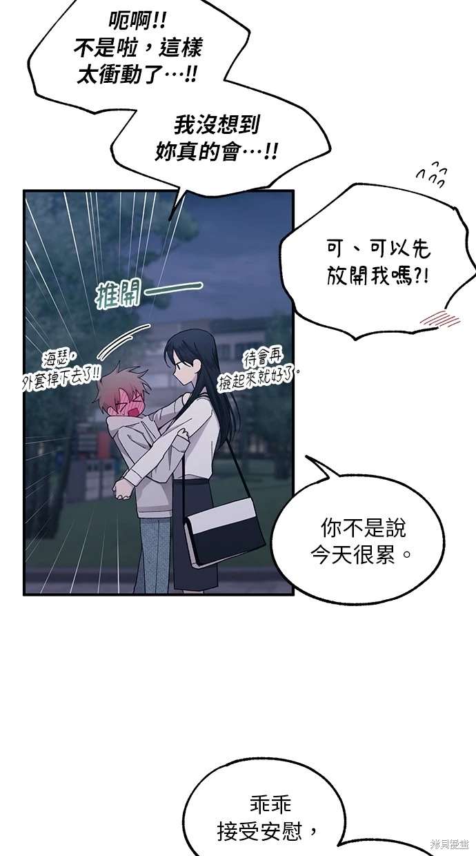 同学，我可以喜欢你吗？ 第64话 第5页