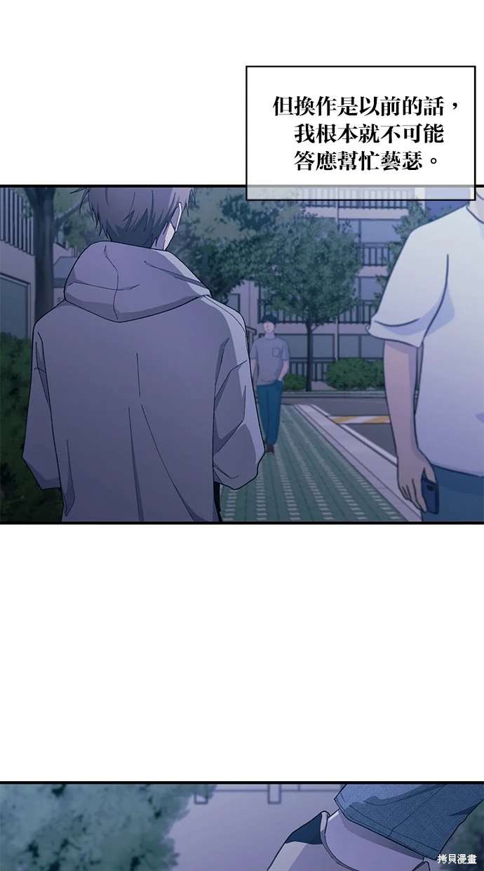 同学，我可以喜欢你吗？ 第64话 第58页