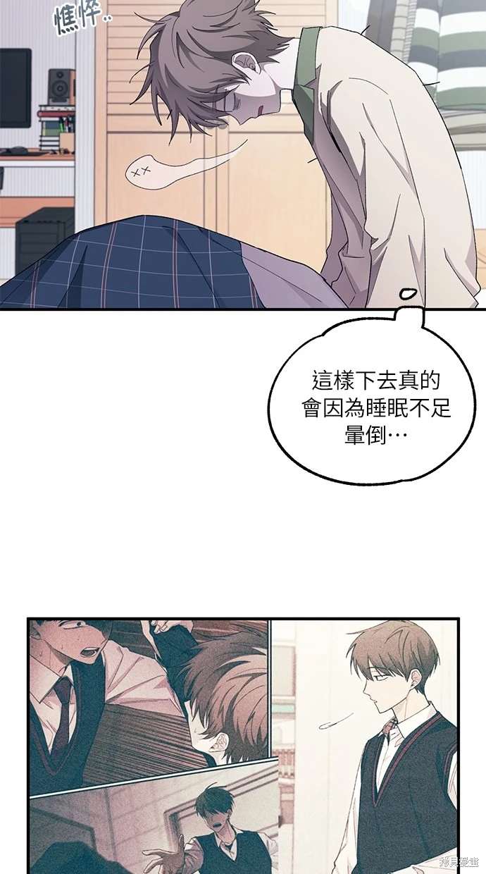 同学，我可以喜欢你吗？ 第65话 第2页