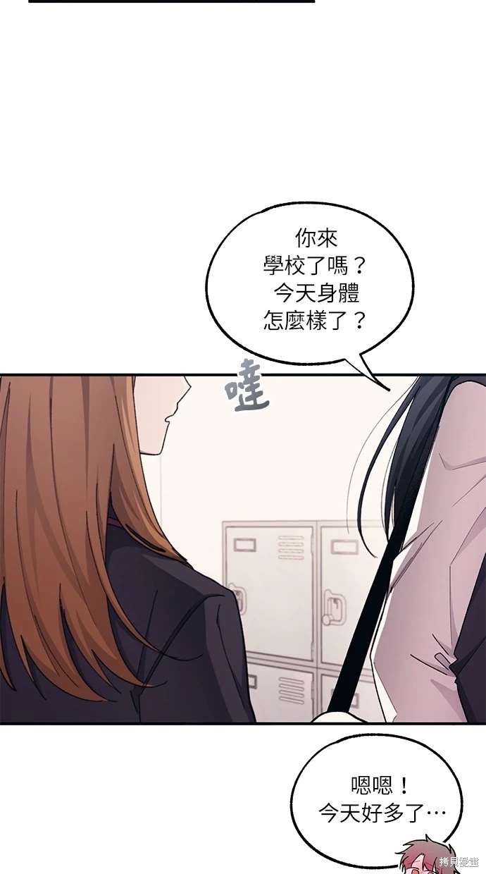 同学，我可以喜欢你吗？ 第65话 第22页