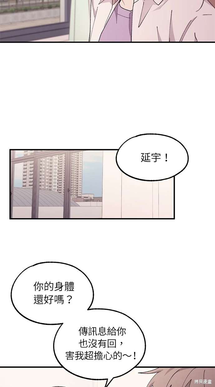 同学，我可以喜欢你吗？ 第65话 第26页