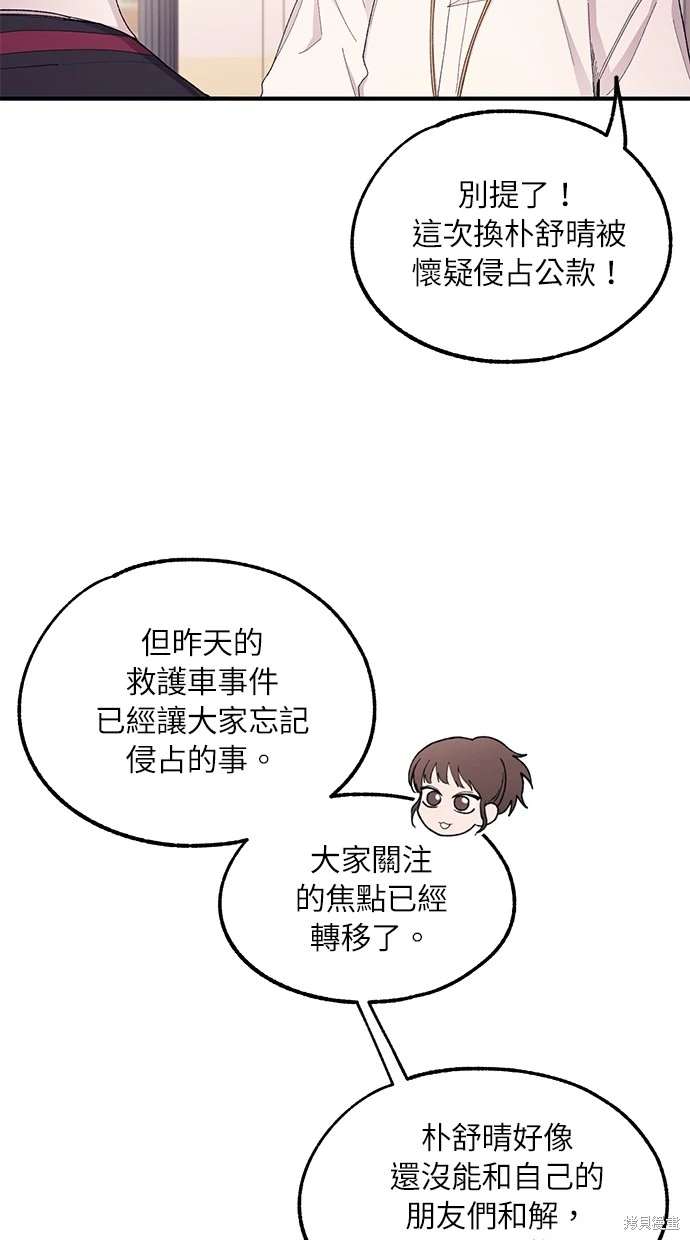 同学，我可以喜欢你吗？ 第65话 第46页
