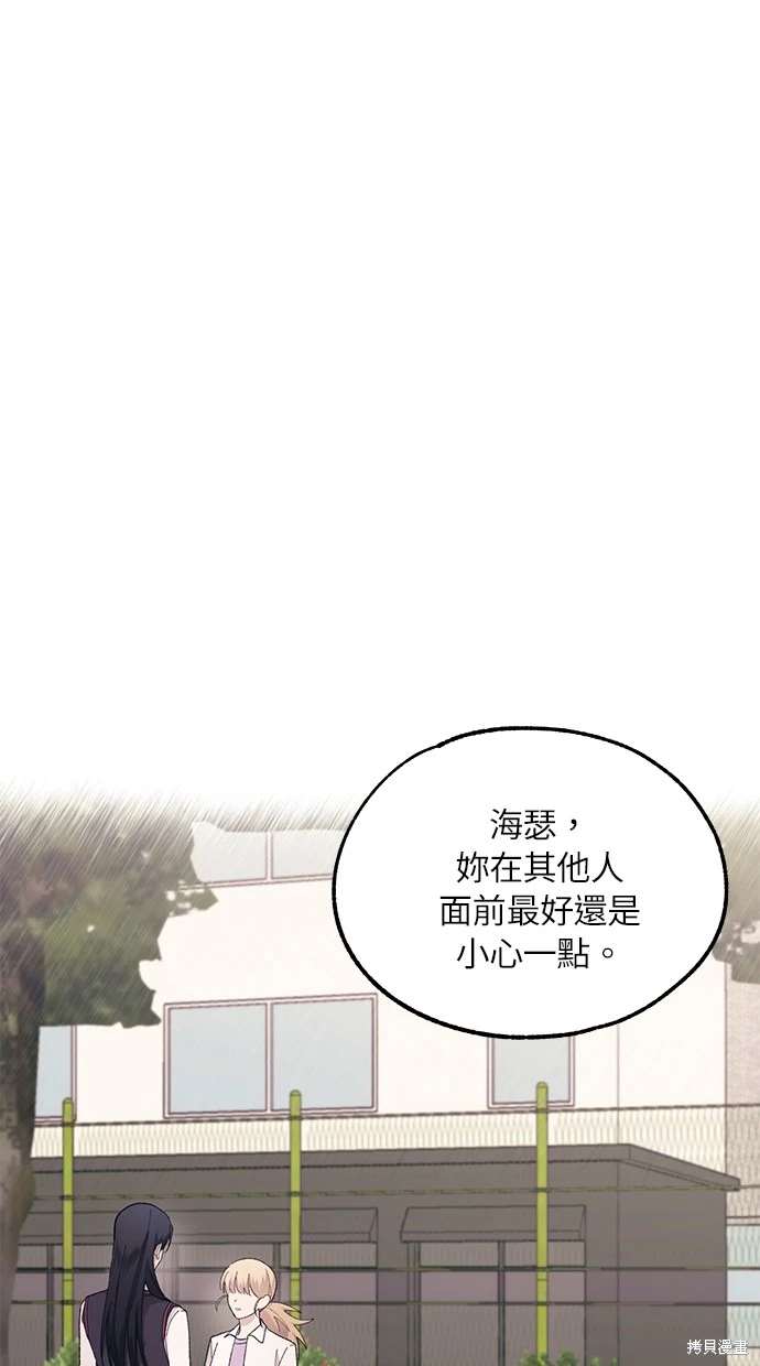 同学，我可以喜欢你吗？ 第65话 第68页