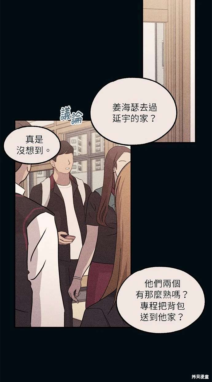 同学，我可以喜欢你吗？ 第65话 第74页