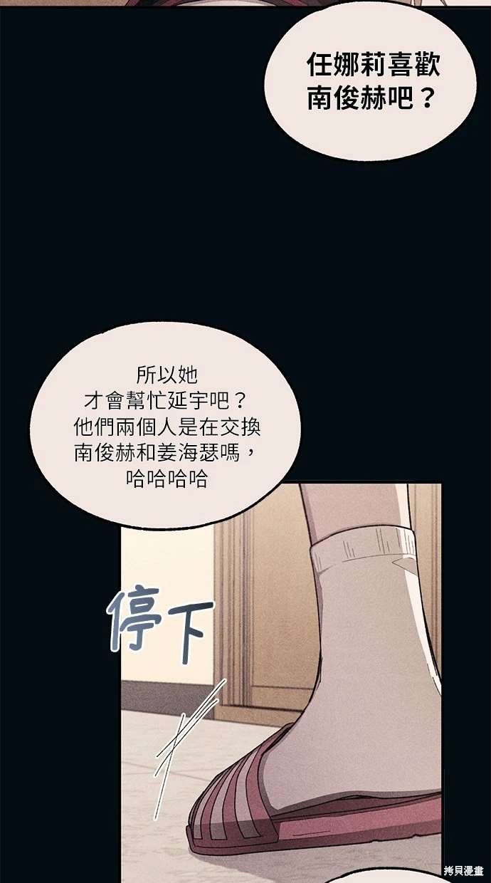 同学，我可以喜欢你吗？ 第65话 第78页