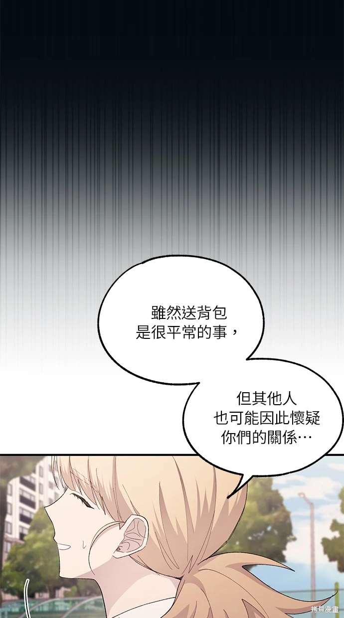 同学，我可以喜欢你吗？ 第65话 第81页