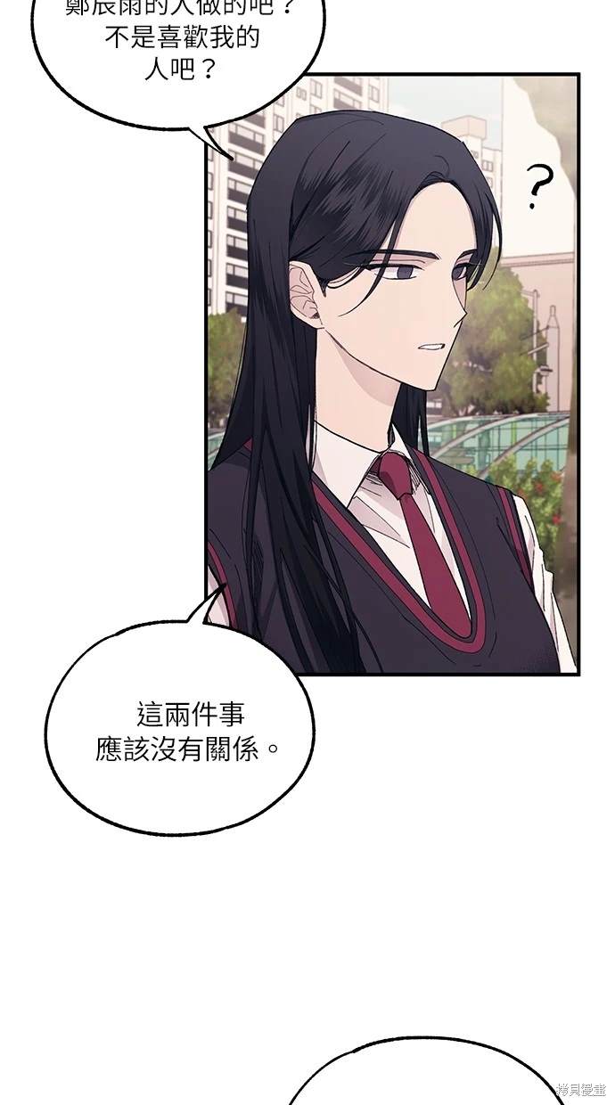 同学，我可以喜欢你吗？ 第66话 第13页