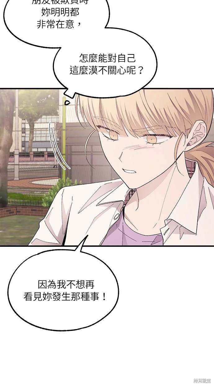 同学，我可以喜欢你吗？ 第66话 第18页