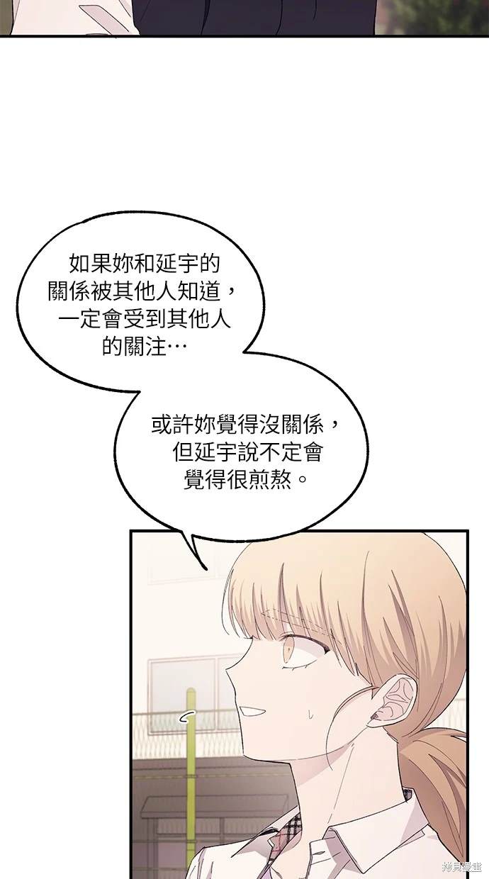 同学，我可以喜欢你吗？ 第66话 第20页