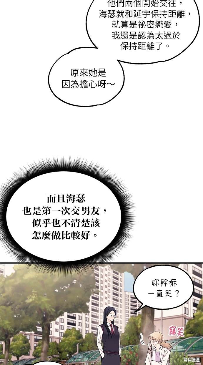 同学，我可以喜欢你吗？ 第66话 第32页