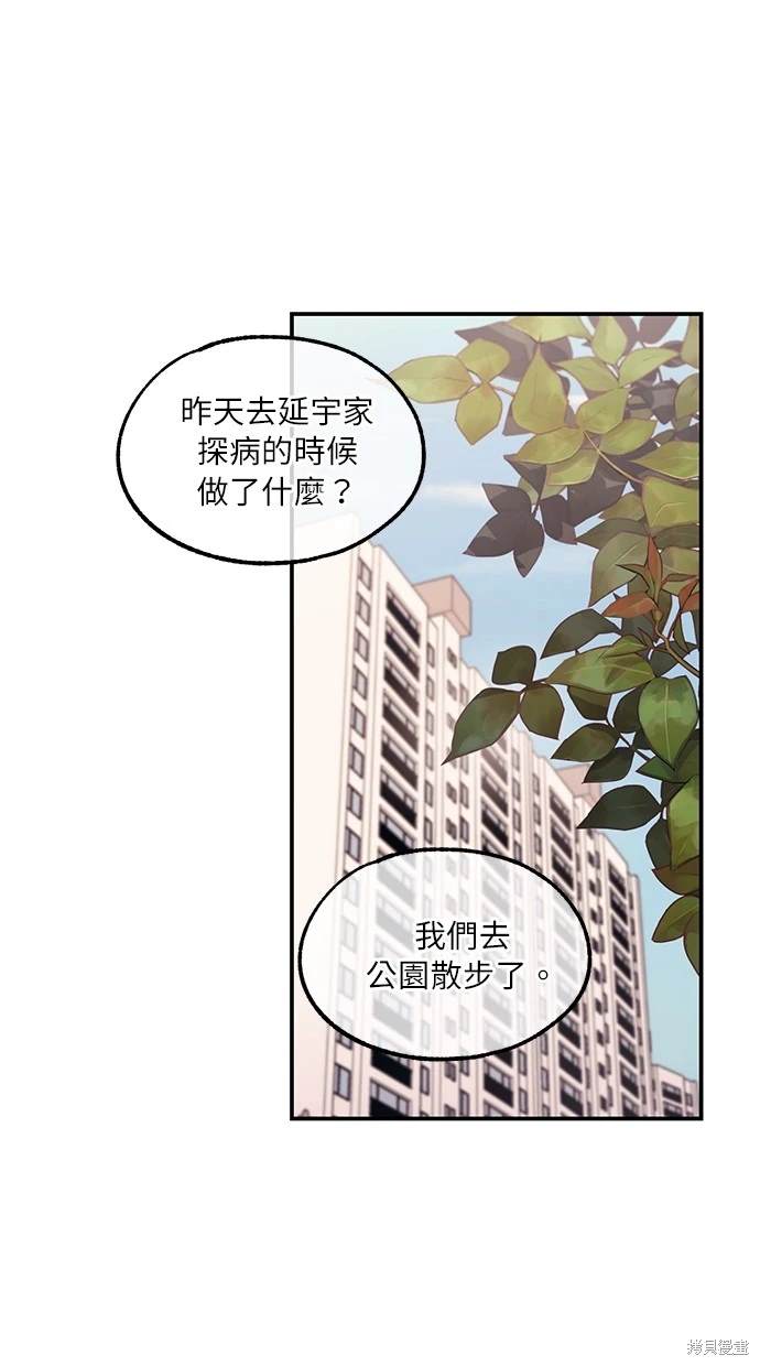 同学，我可以喜欢你吗？ 第66话 第35页