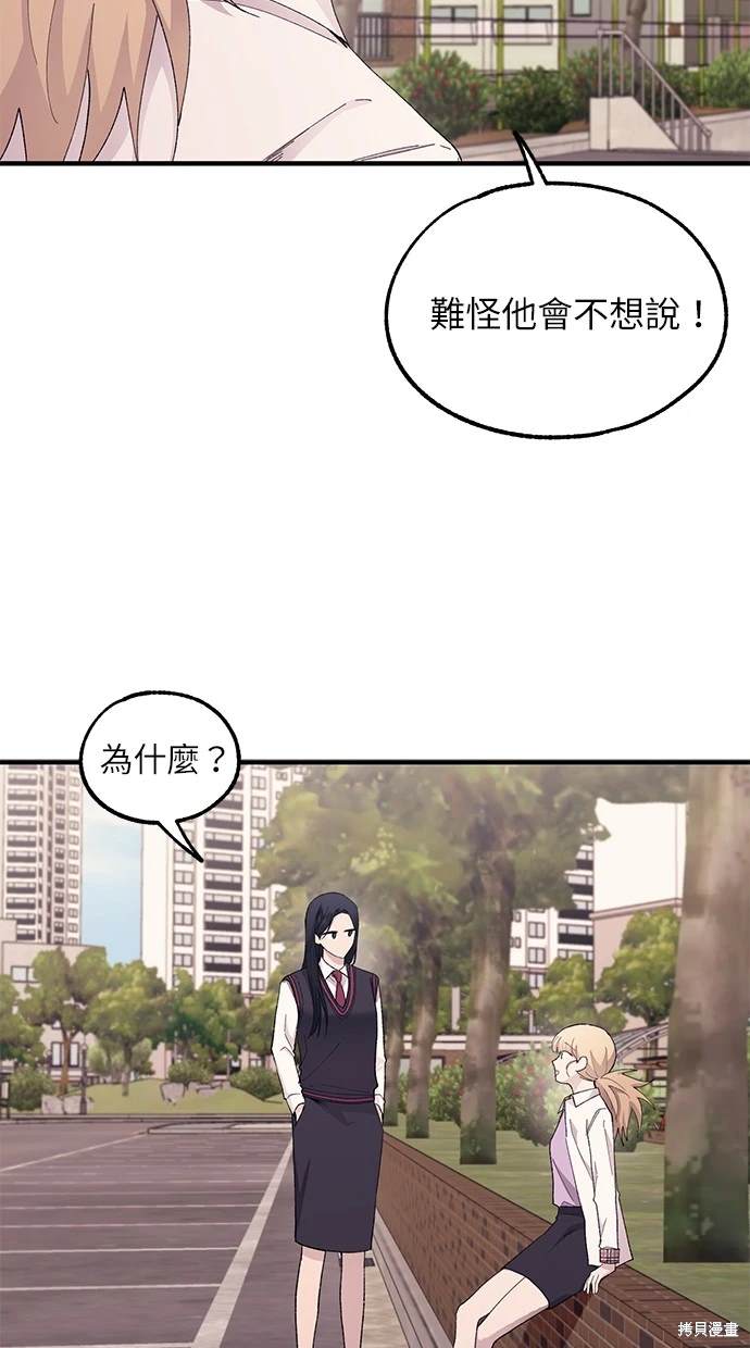 同学，我可以喜欢你吗？ 第66话 第43页