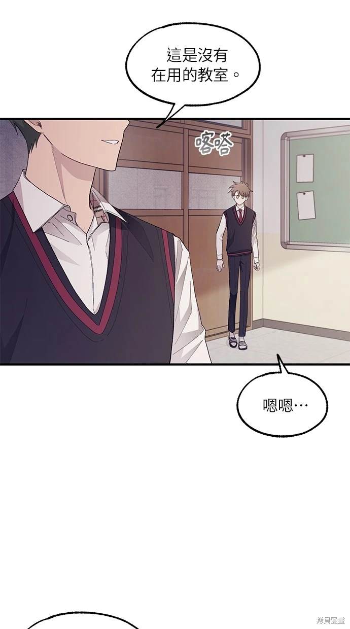 同学，我可以喜欢你吗？ 第66话 第51页