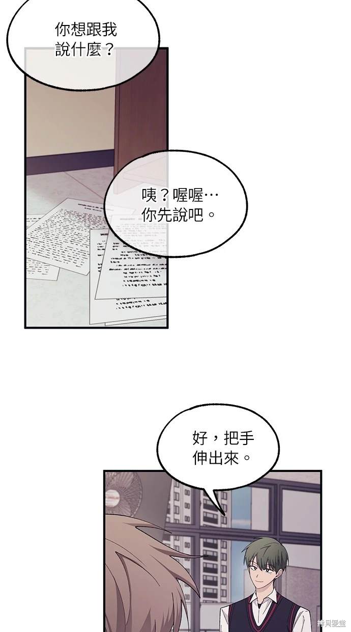 同学，我可以喜欢你吗？ 第66话 第52页
