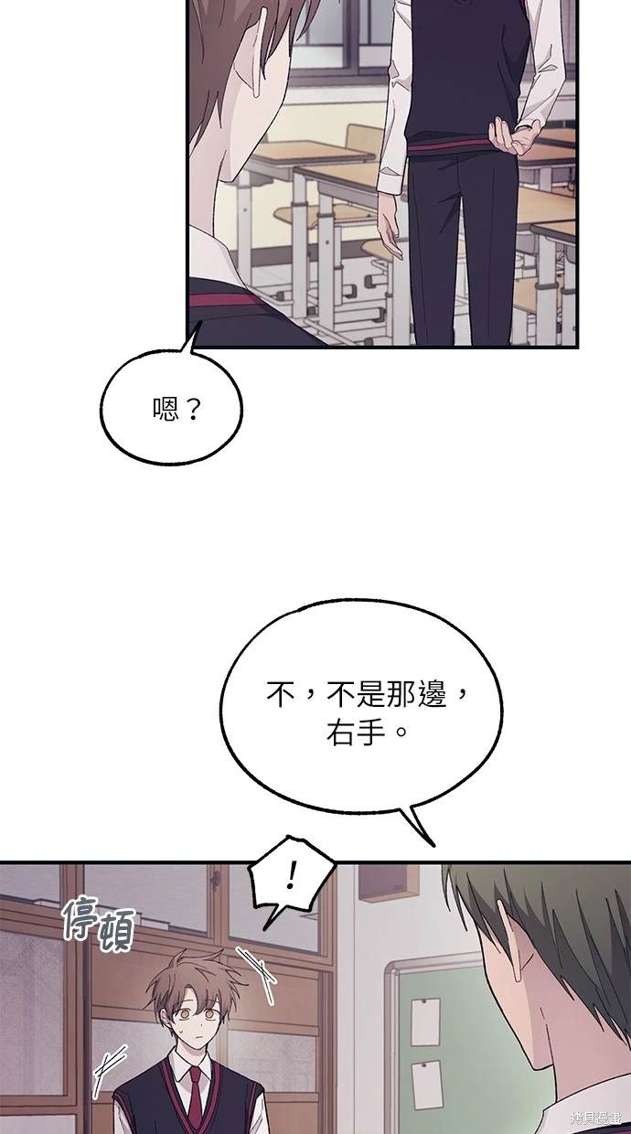 同学，我可以喜欢你吗？ 第66话 第53页