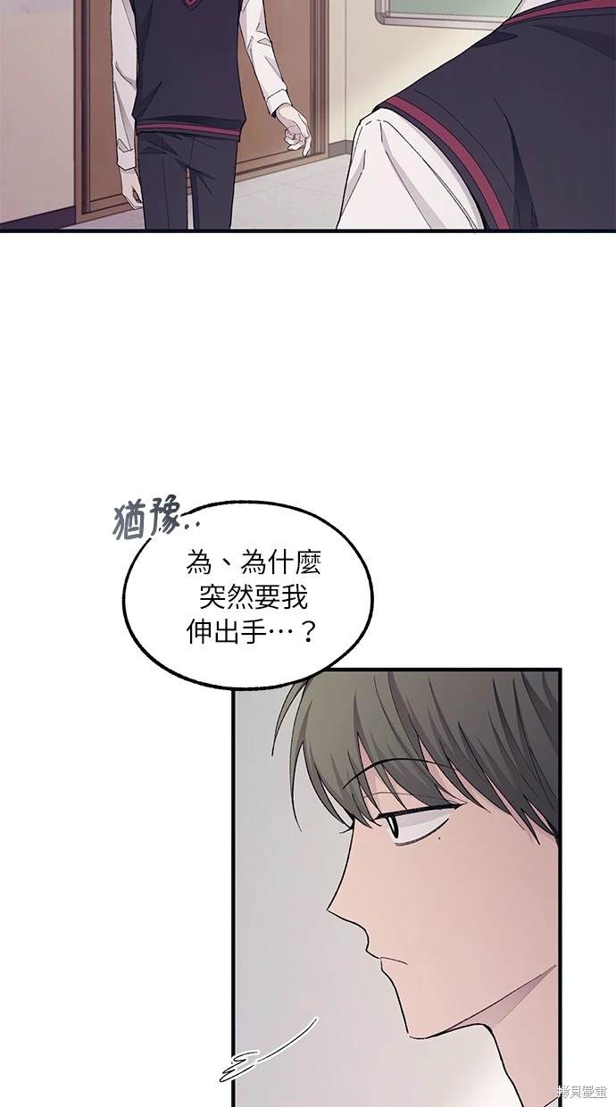 同学，我可以喜欢你吗？ 第66话 第54页