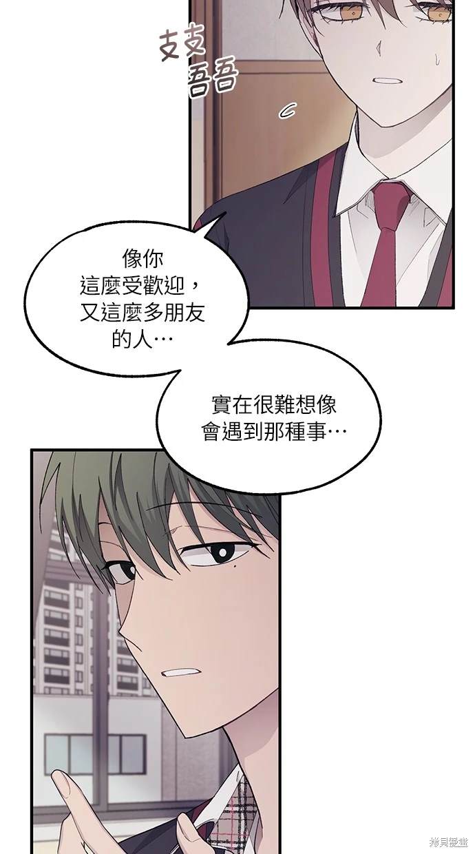 同学，我可以喜欢你吗？ 第66话 第70页