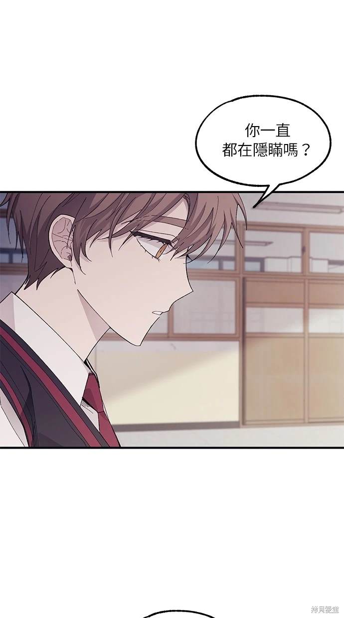 同学，我可以喜欢你吗？ 第67话 第23页