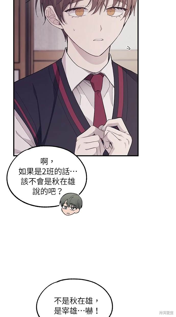 同学，我可以喜欢你吗？ 第67话 第4页