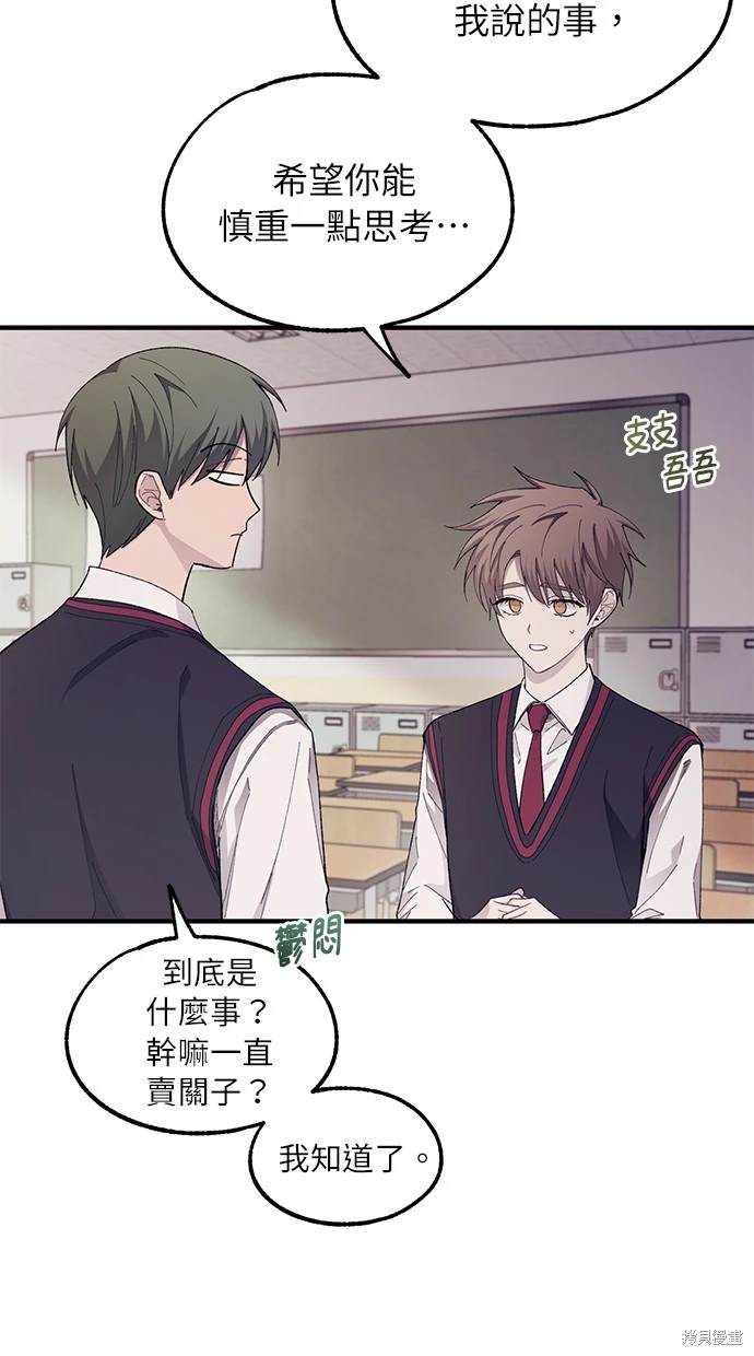 同学，我可以喜欢你吗？ 第68话 第12页