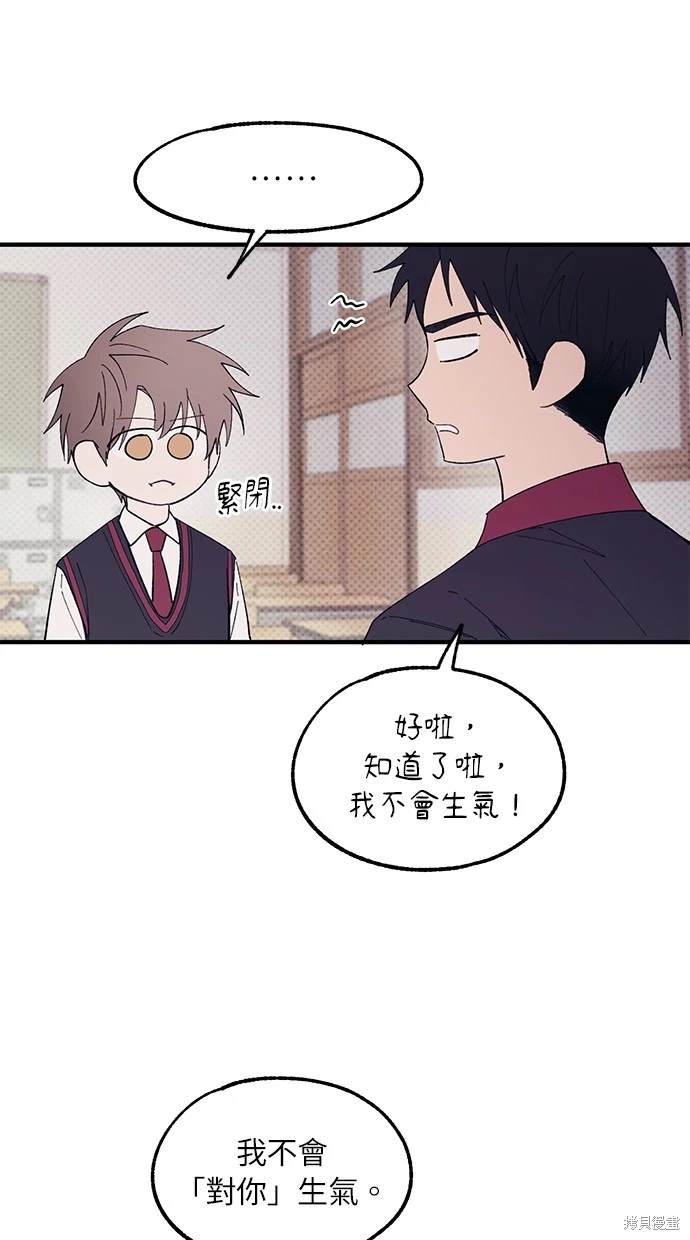 同学，我可以喜欢你吗？ 第68话 第14页