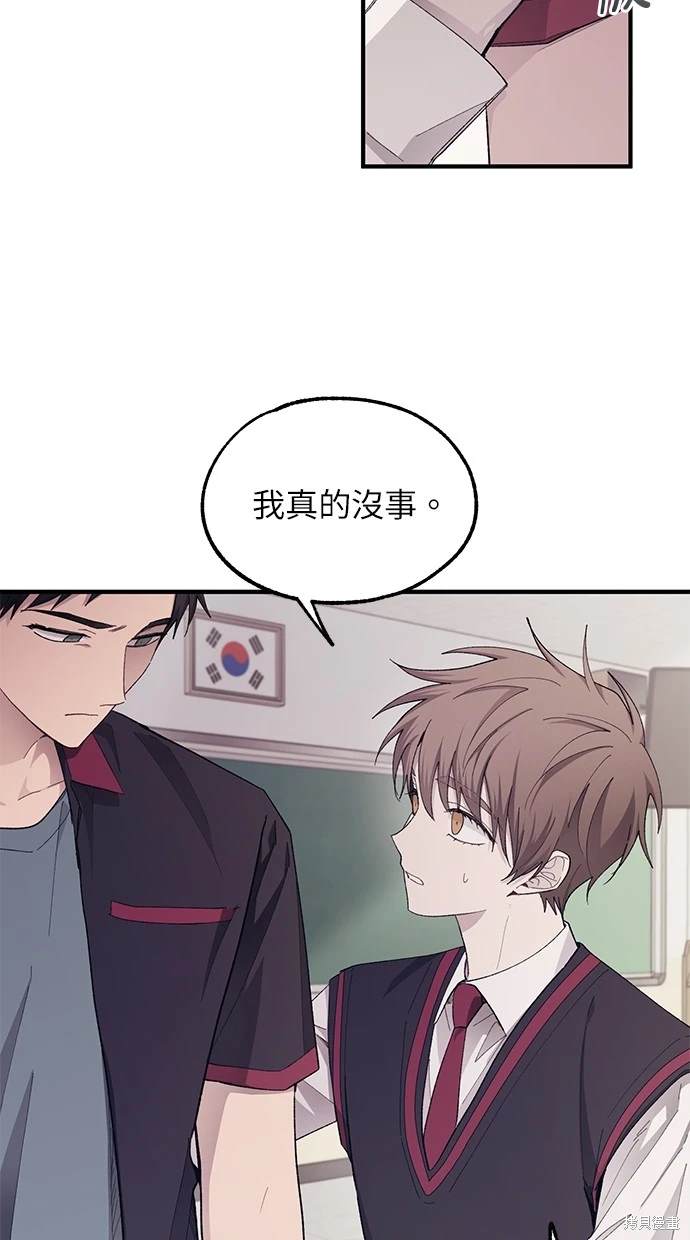 同学，我可以喜欢你吗？ 第68话 第24页