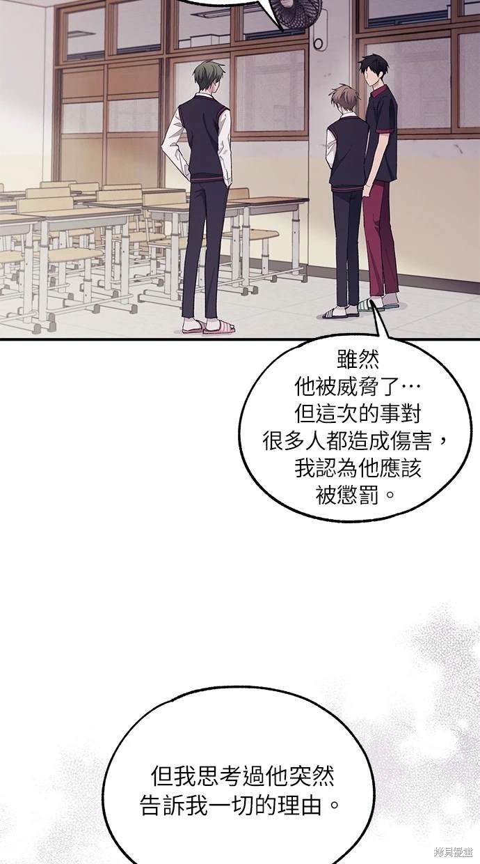 同学，我可以喜欢你吗？ 第68话 第27页