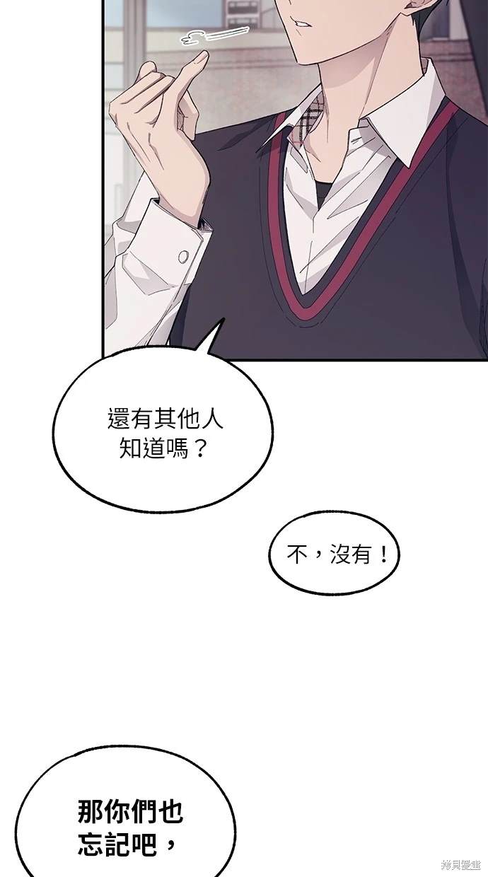 同学，我可以喜欢你吗？ 第68话 第40页
