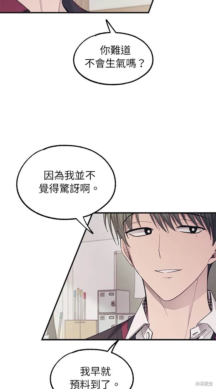 同学，我可以喜欢你吗？ 第68话 第48页