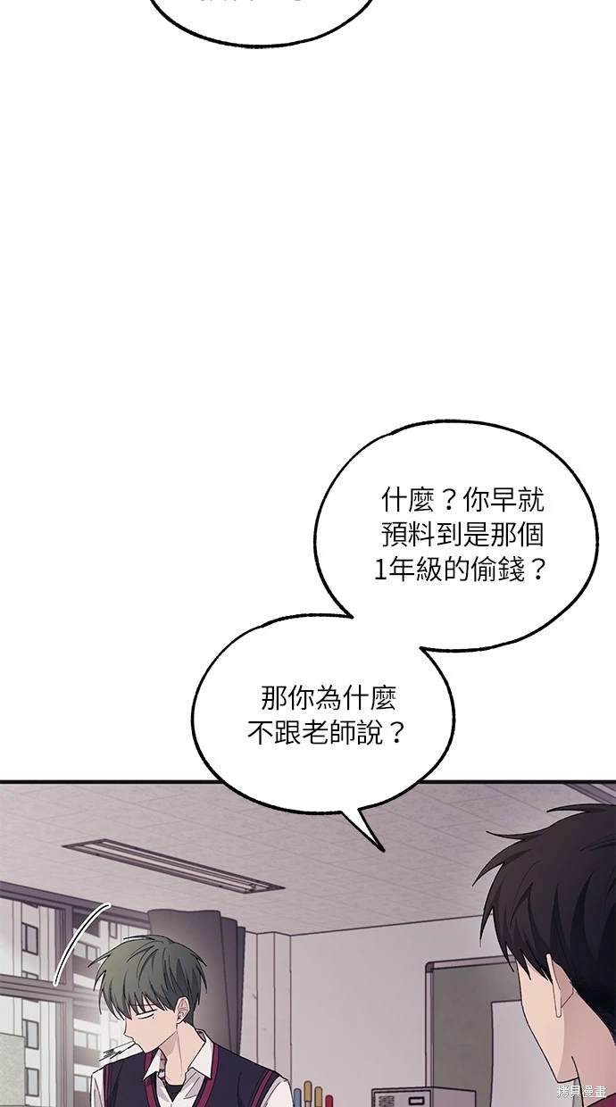 同学，我可以喜欢你吗？ 第68话 第49页