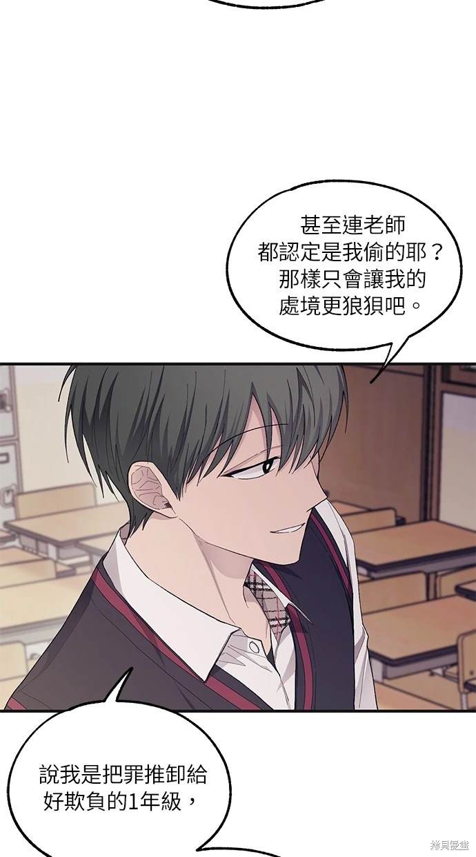 同学，我可以喜欢你吗？ 第68话 第53页