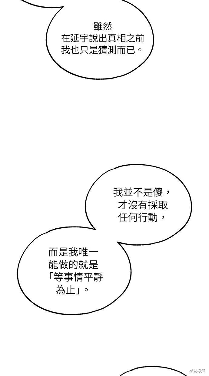 同学，我可以喜欢你吗？ 第68话 第54页