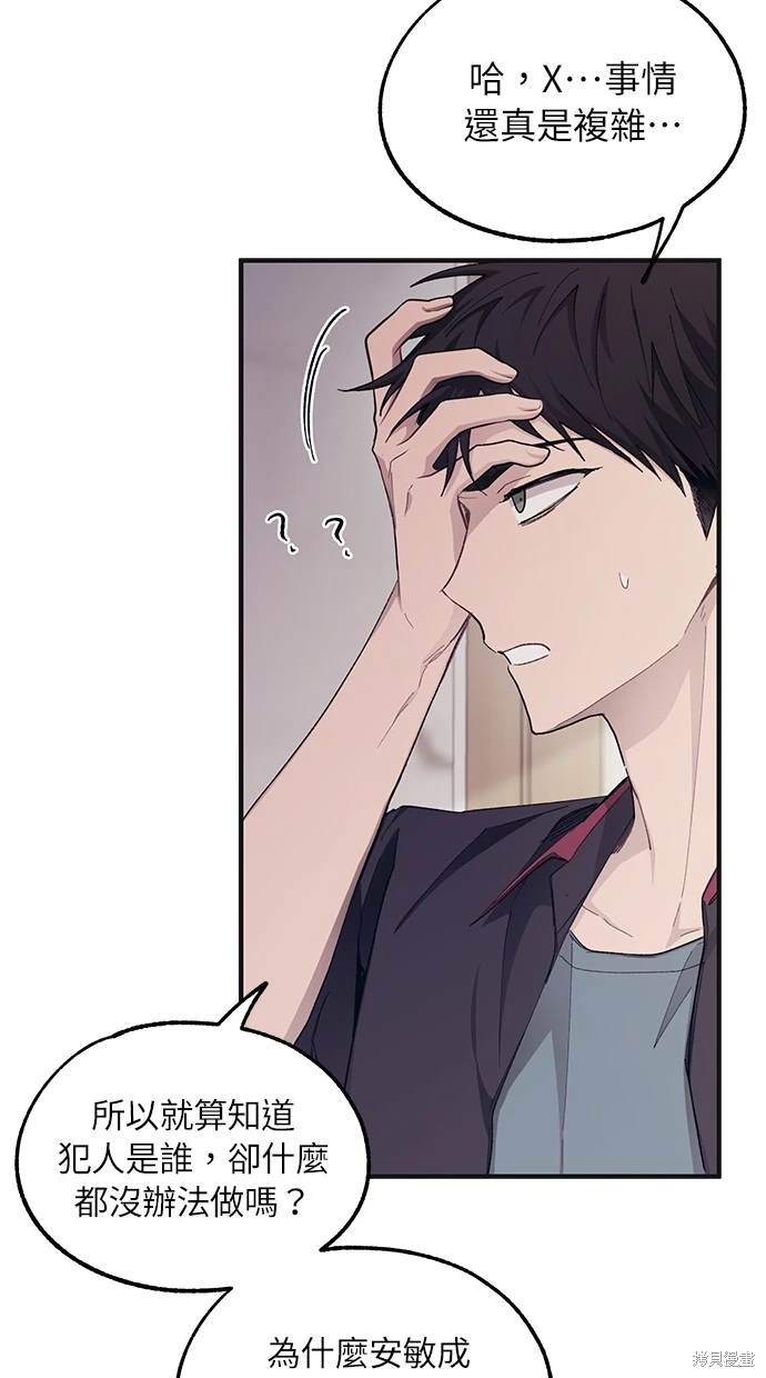同学，我可以喜欢你吗？ 第68话 第55页