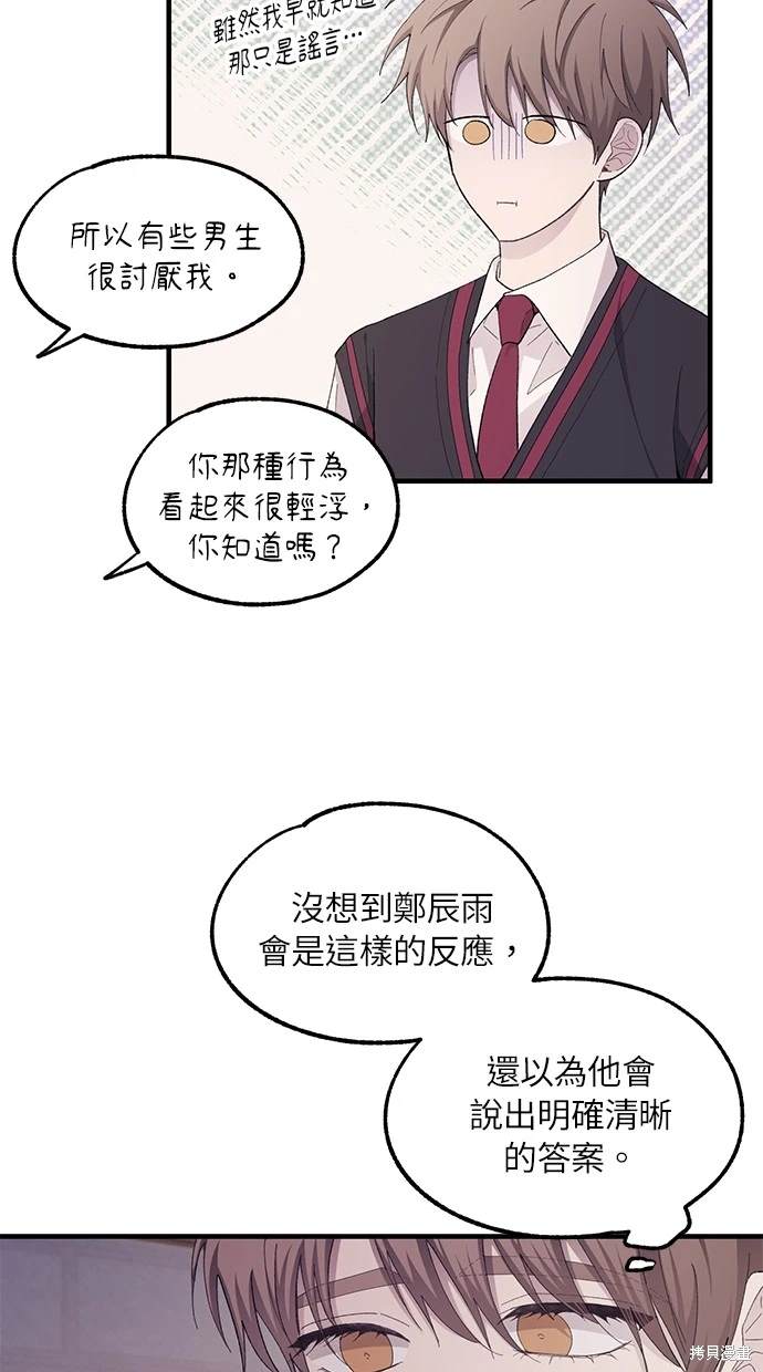 同学，我可以喜欢你吗？ 第68话 第62页