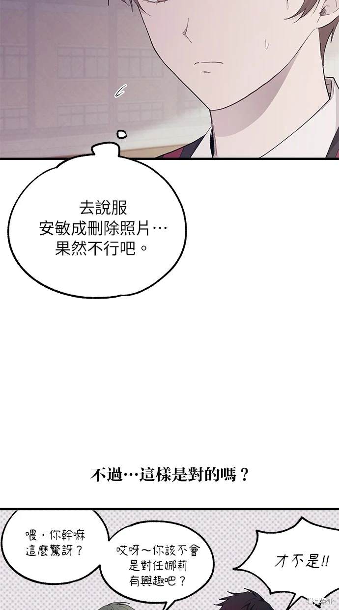 同学，我可以喜欢你吗？ 第68话 第63页