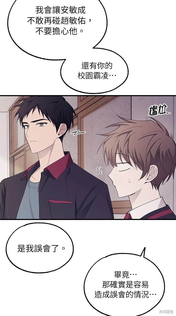 同学，我可以喜欢你吗？ 第68话 第68页