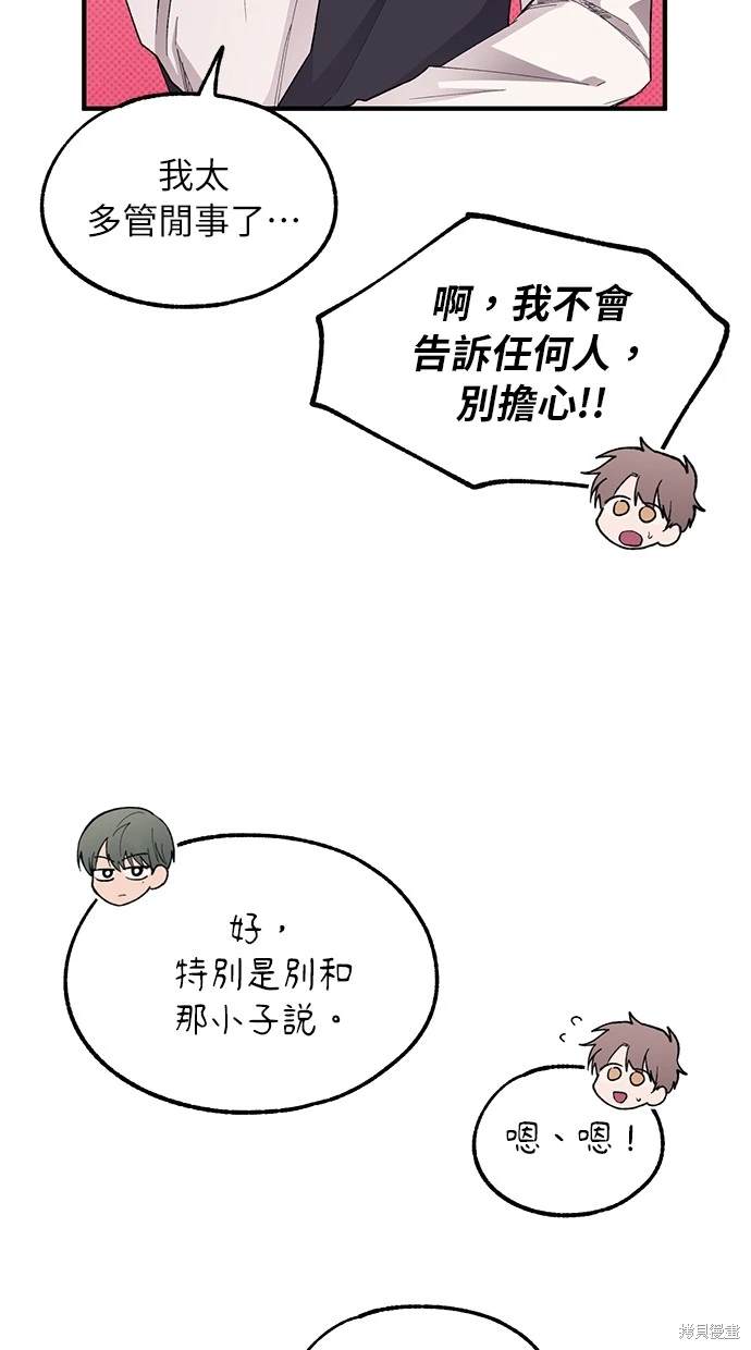 同学，我可以喜欢你吗？ 第68话 第70页