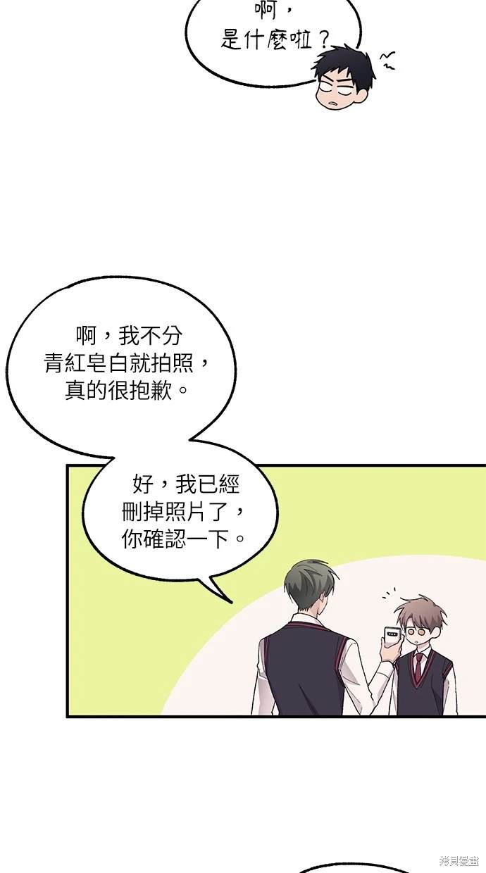 同学，我可以喜欢你吗？ 第68话 第71页
