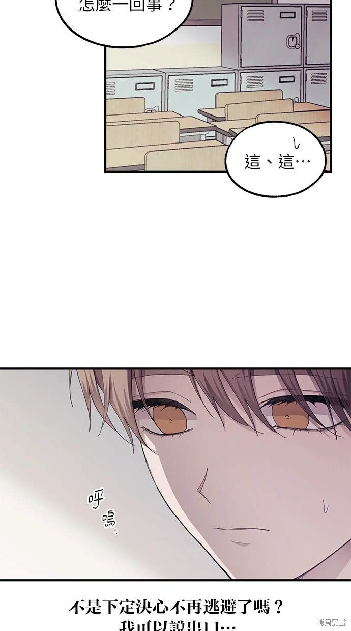 同学，我可以喜欢你吗？ 第68话 第9页