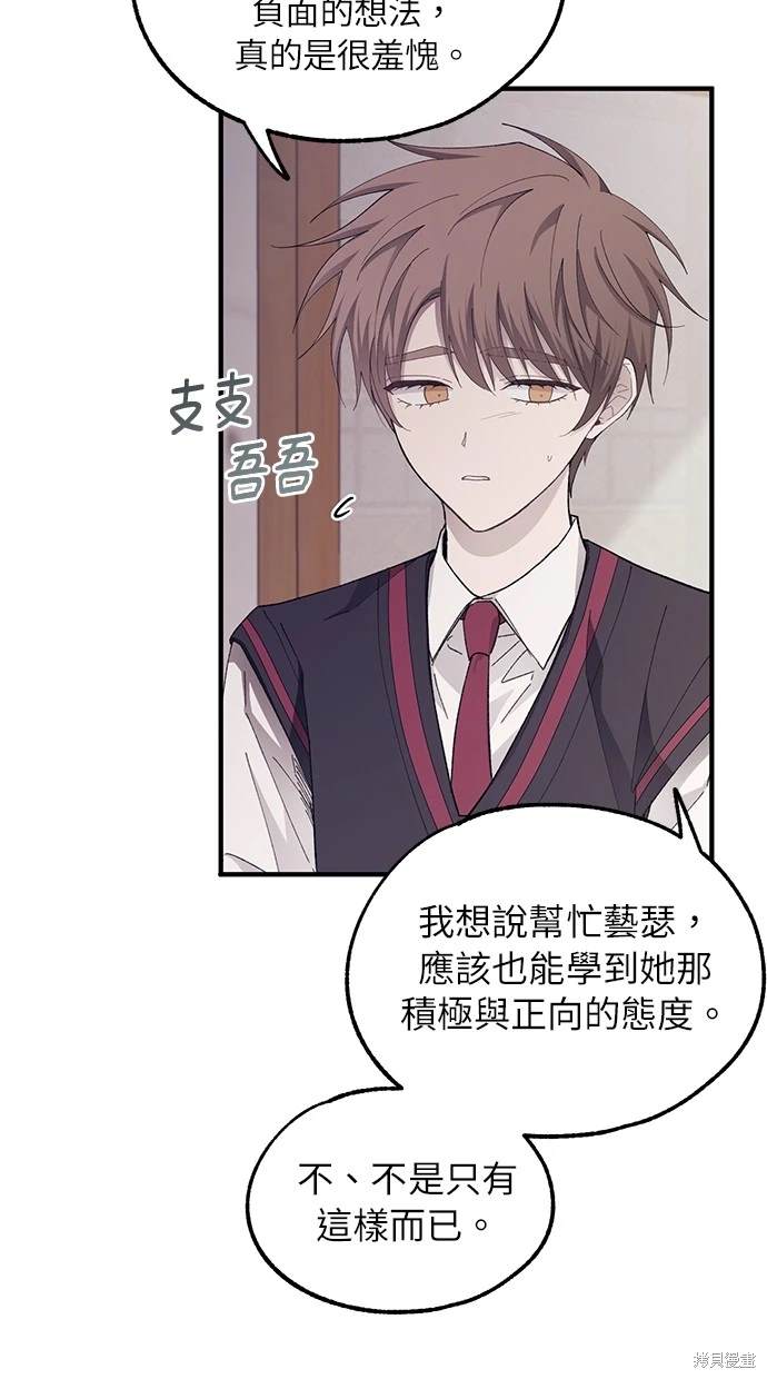 同学，我可以喜欢你吗？ 第69话 第4页
