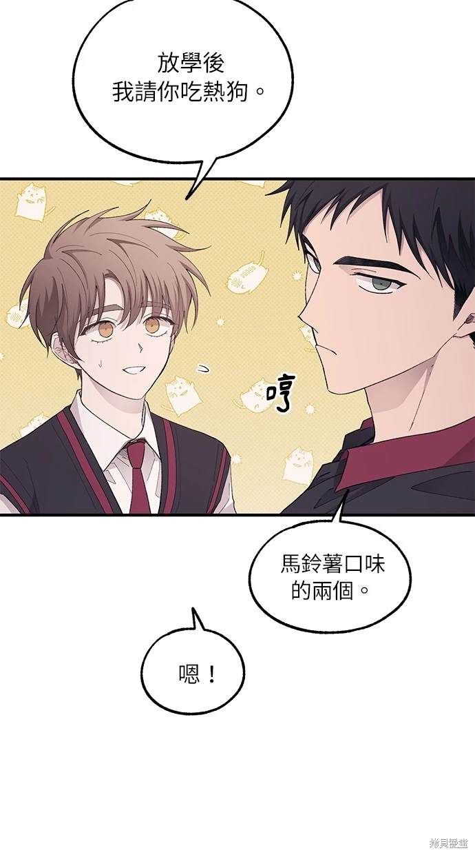 同学，我可以喜欢你吗？ 第69话 第33页