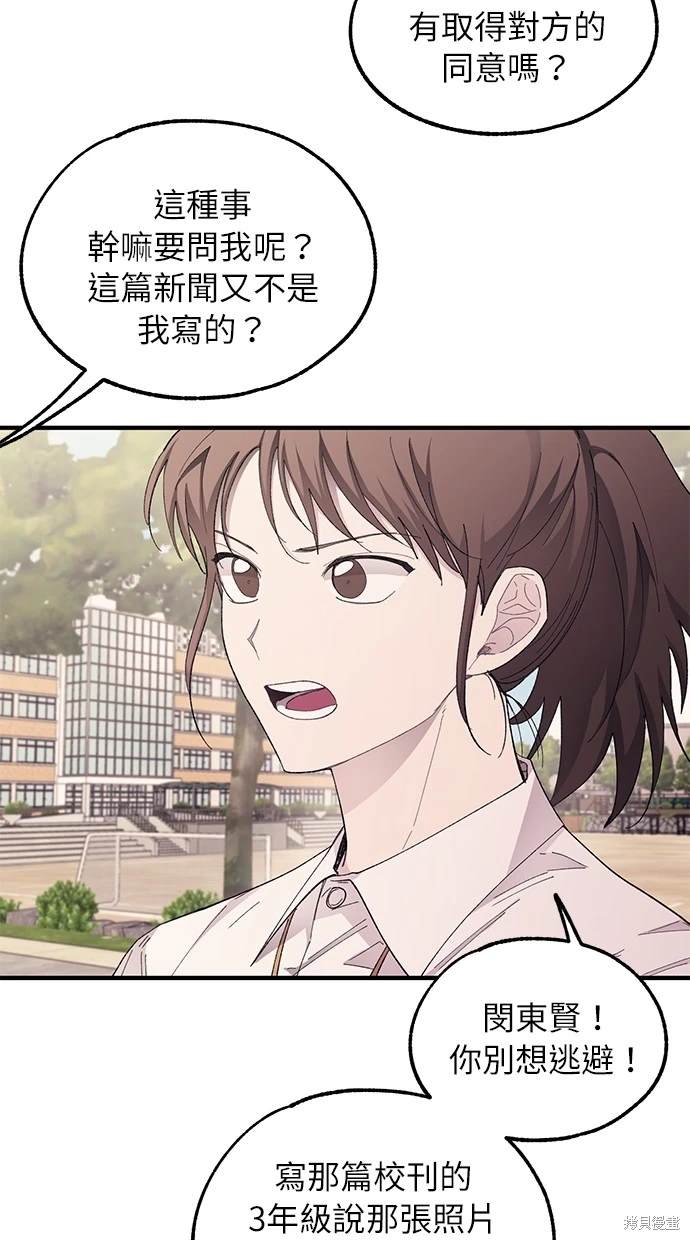 同学，我可以喜欢你吗？ 第69话 第40页