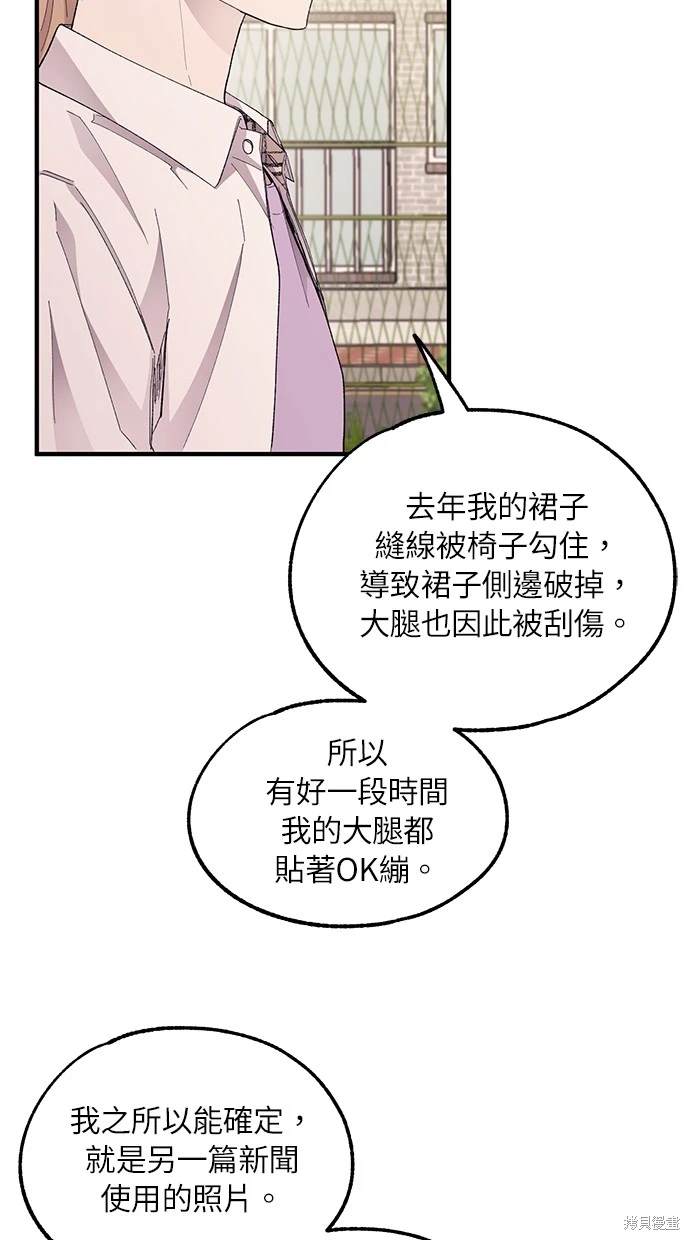 同学，我可以喜欢你吗？ 第69话 第43页