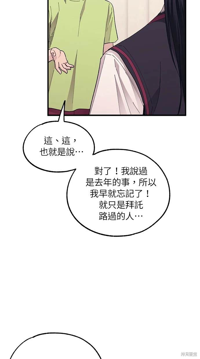 同学，我可以喜欢你吗？ 第69话 第48页