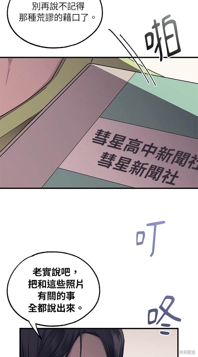 同学，我可以喜欢你吗？ 第69话 第49页