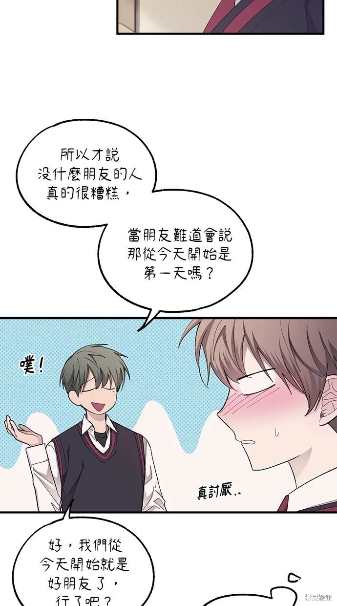 同学，我可以喜欢你吗？ 第69话 第9页
